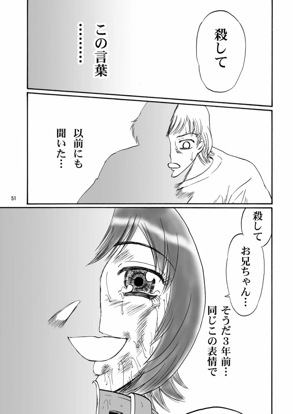 兄妹SM物語「7days fuzz」～七日間調教録～中編 - page50