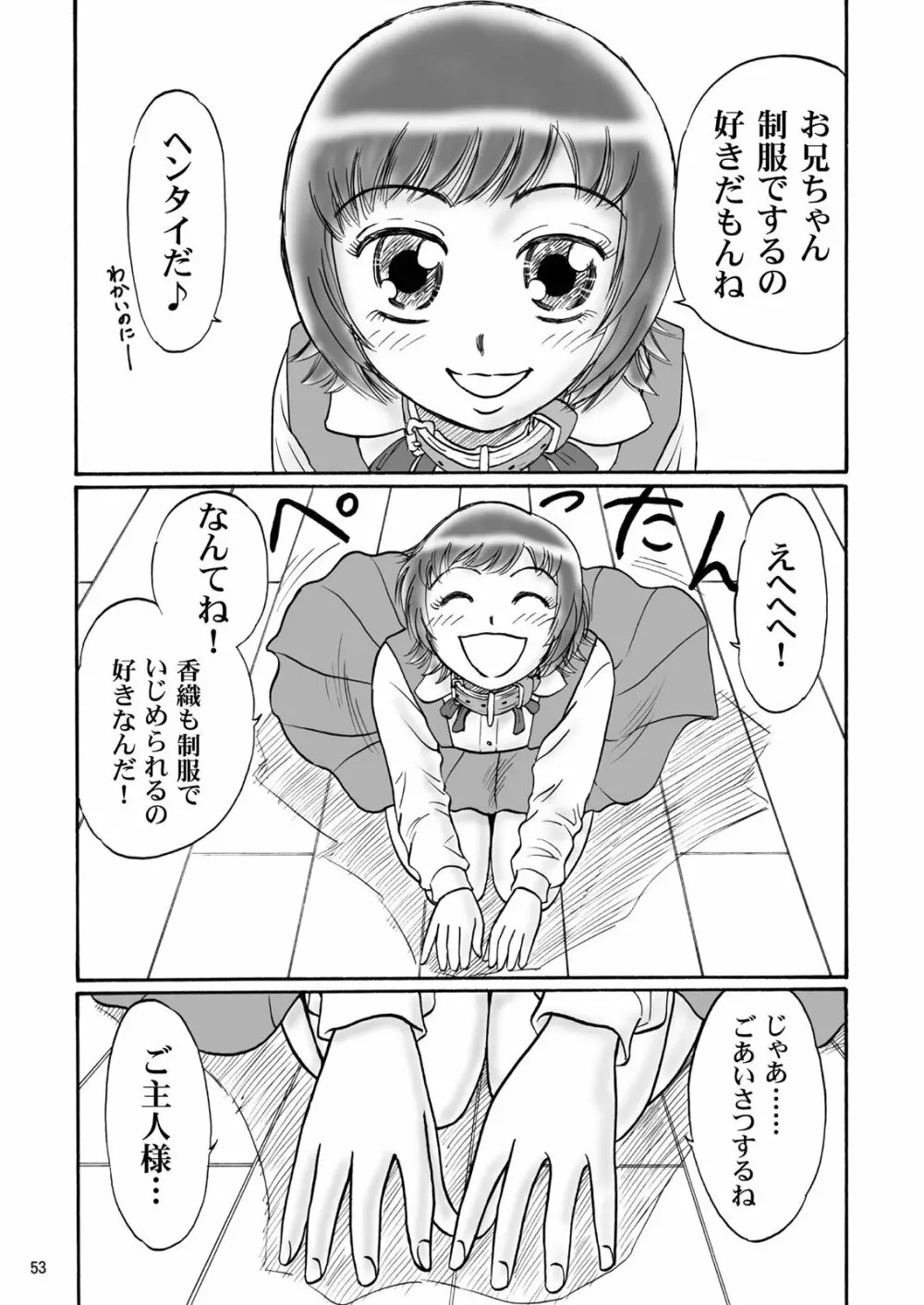 兄妹SM物語「7days fuzz」～七日間調教録～中編 - page52