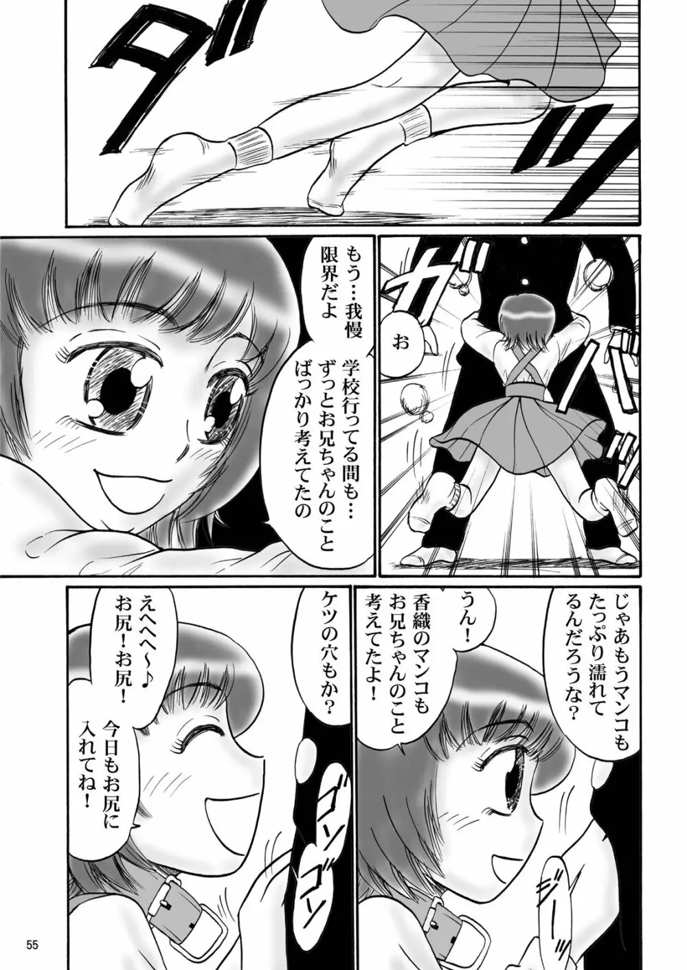 兄妹SM物語「7days fuzz」～七日間調教録～中編 - page54