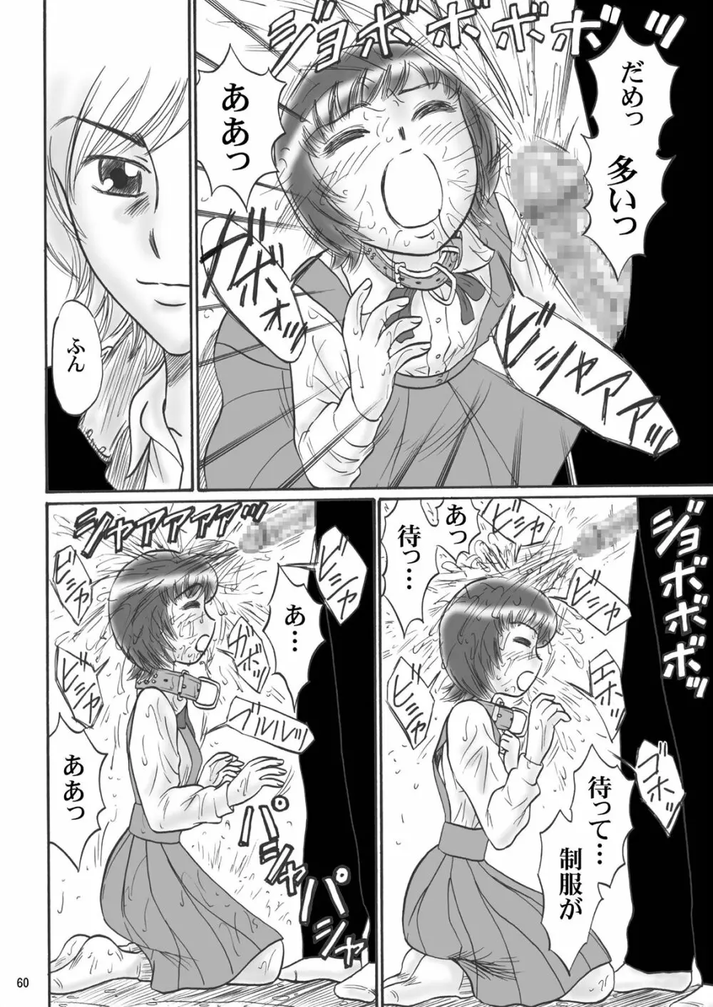 兄妹SM物語「7days fuzz」～七日間調教録～中編 - page59