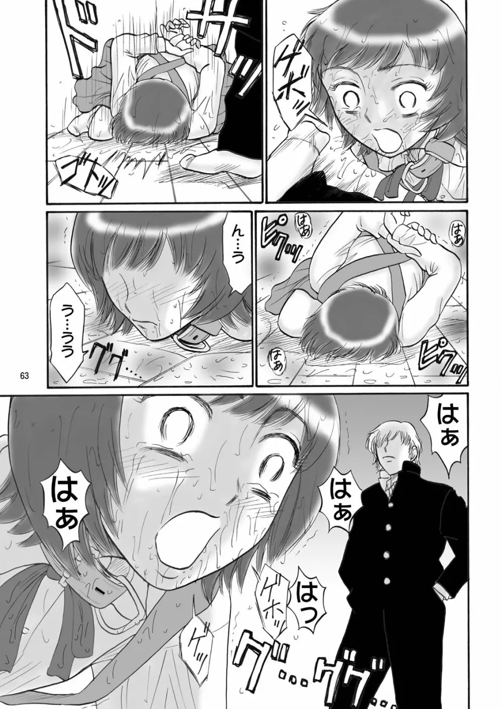 兄妹SM物語「7days fuzz」～七日間調教録～中編 - page62