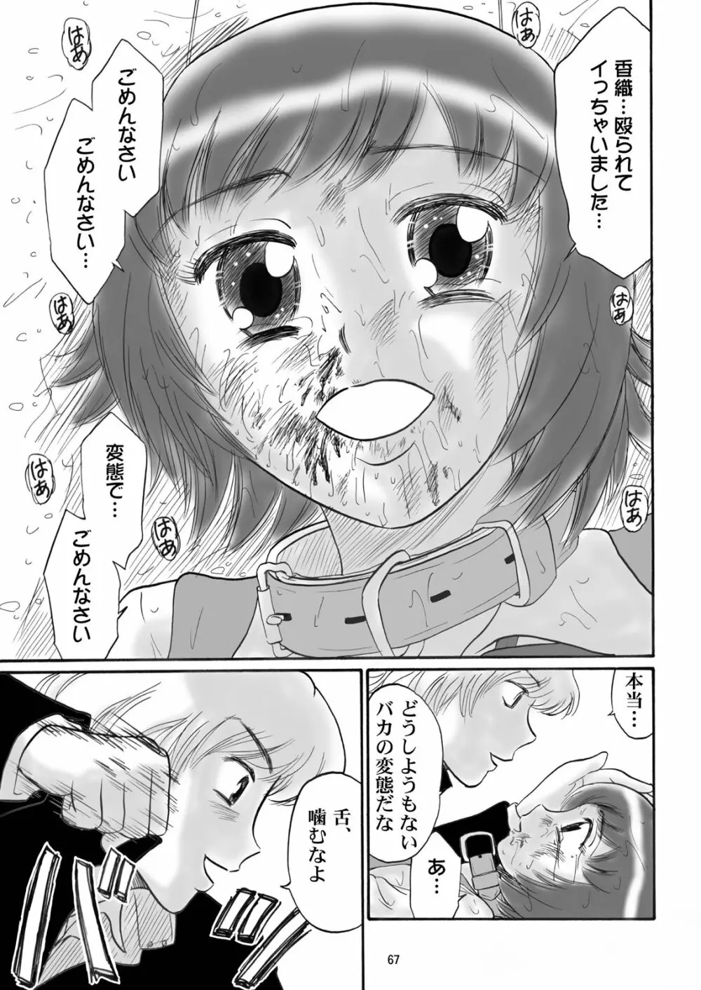 兄妹SM物語「7days fuzz」～七日間調教録～中編 - page66