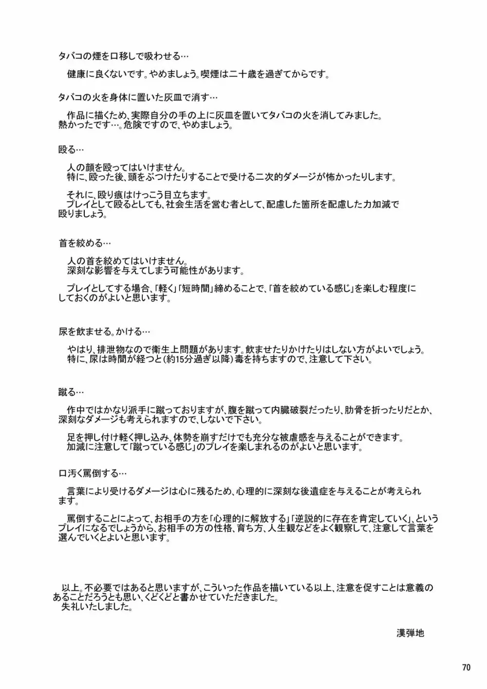 兄妹SM物語「7days fuzz」～七日間調教録～中編 - page69
