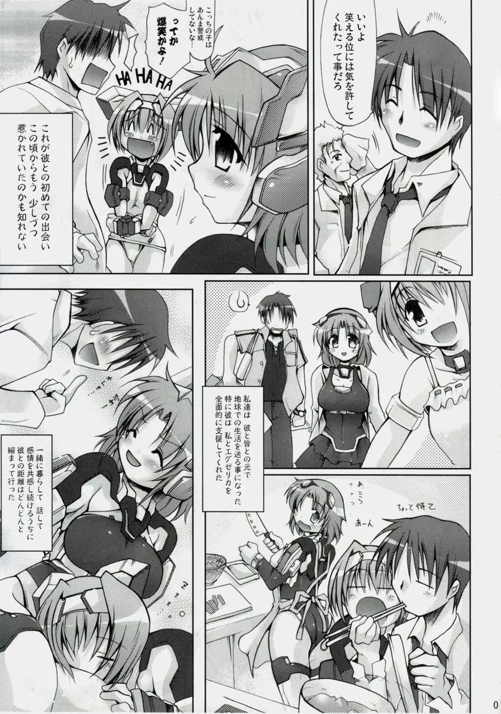 ガラナ - page6