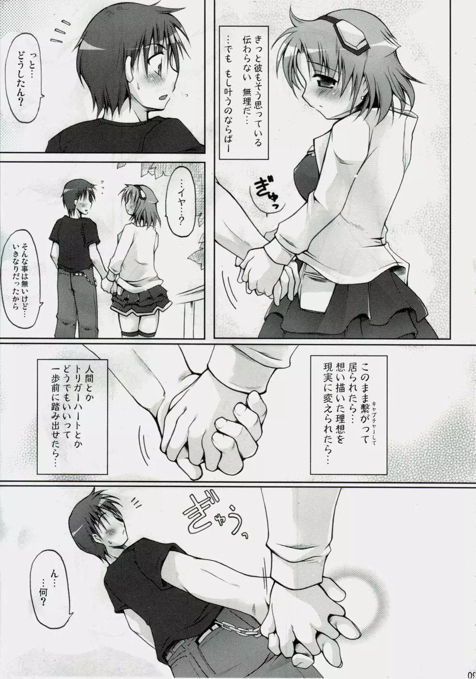 ガラナ - page8