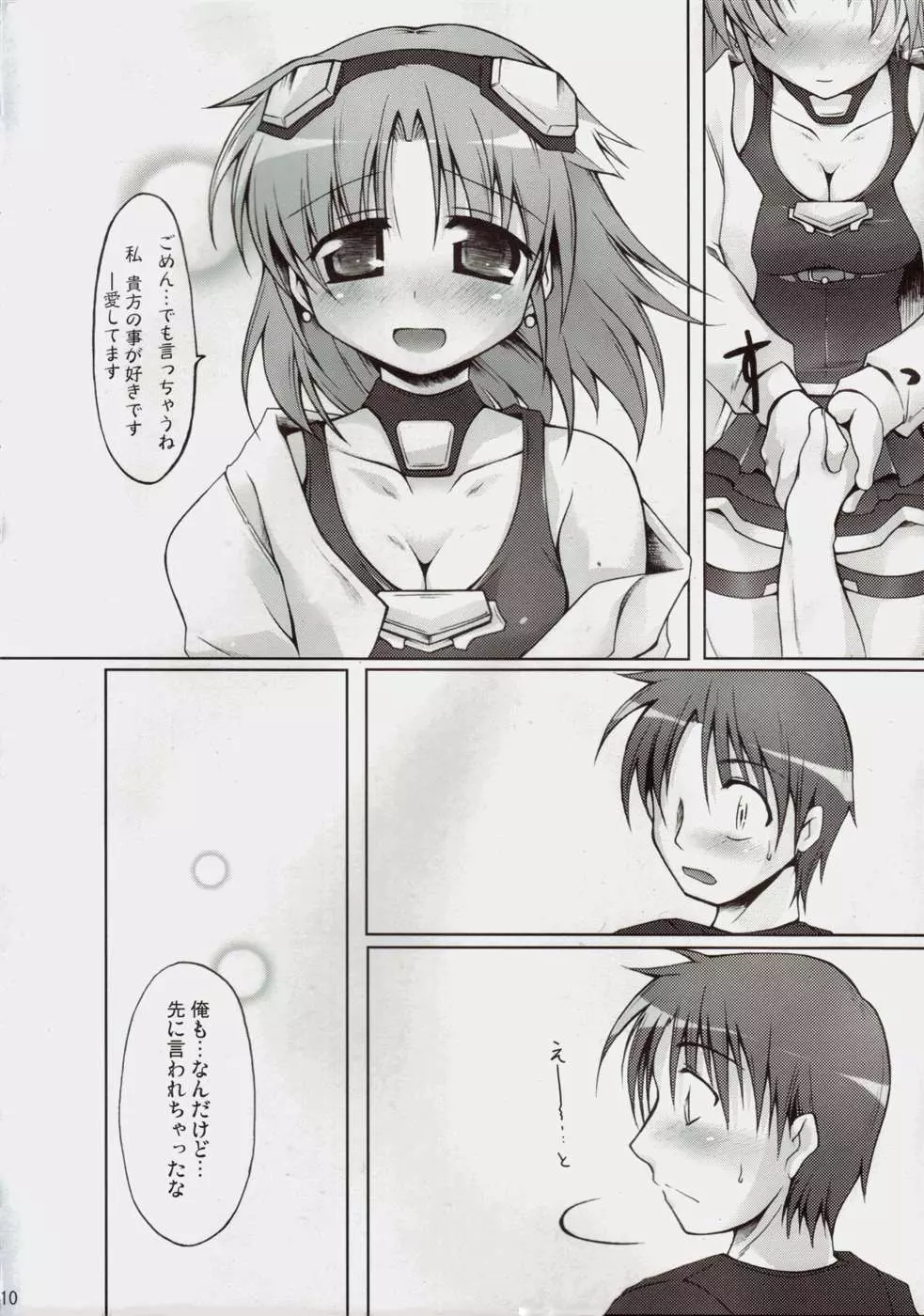 ガラナ - page9