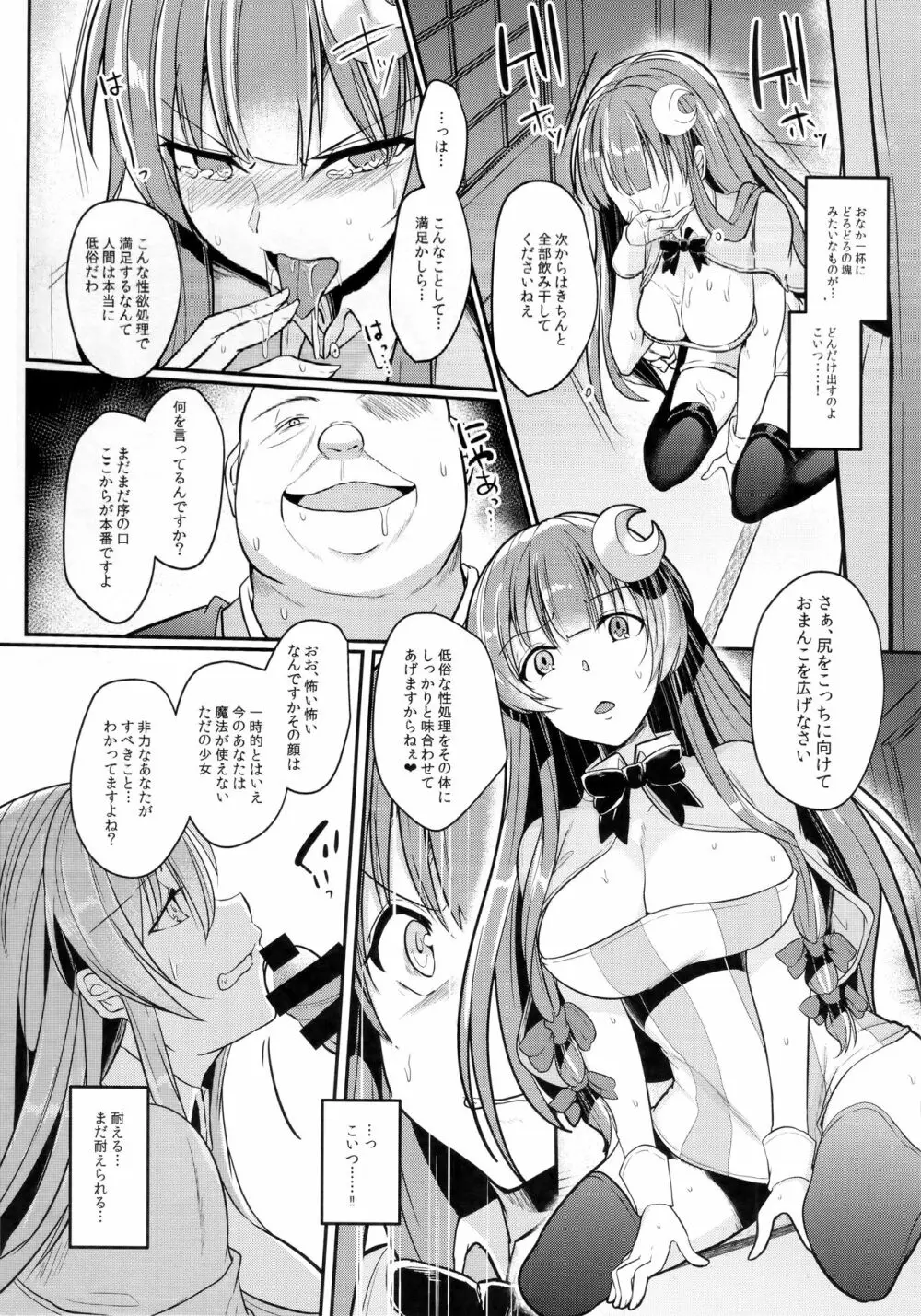 身代わりのパチュリー - page10