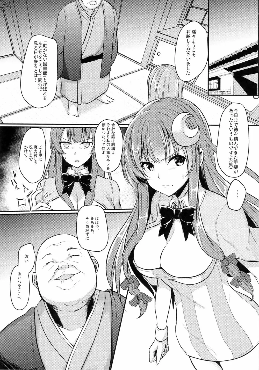 身代わりのパチュリー - page2