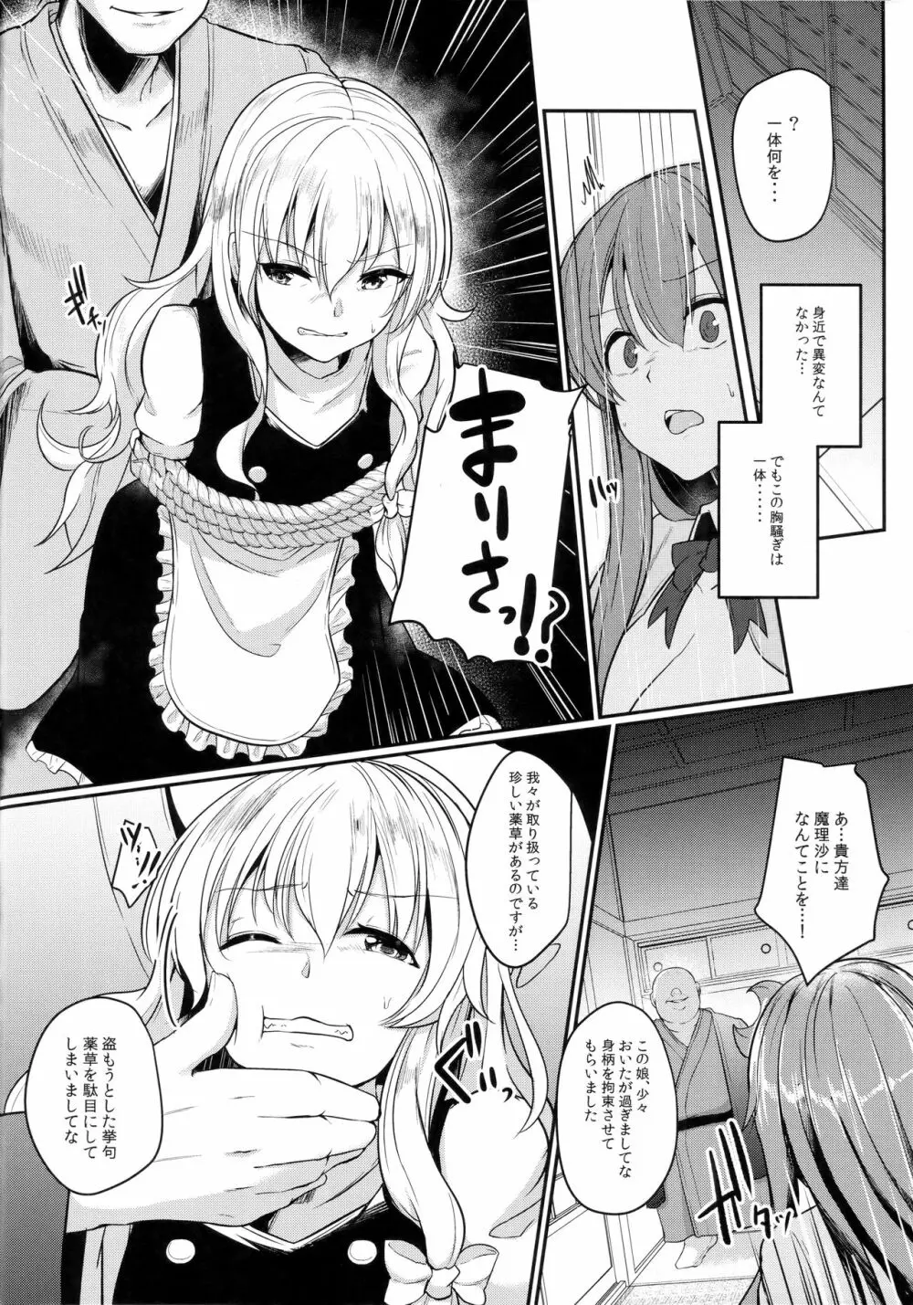 身代わりのパチュリー - page3