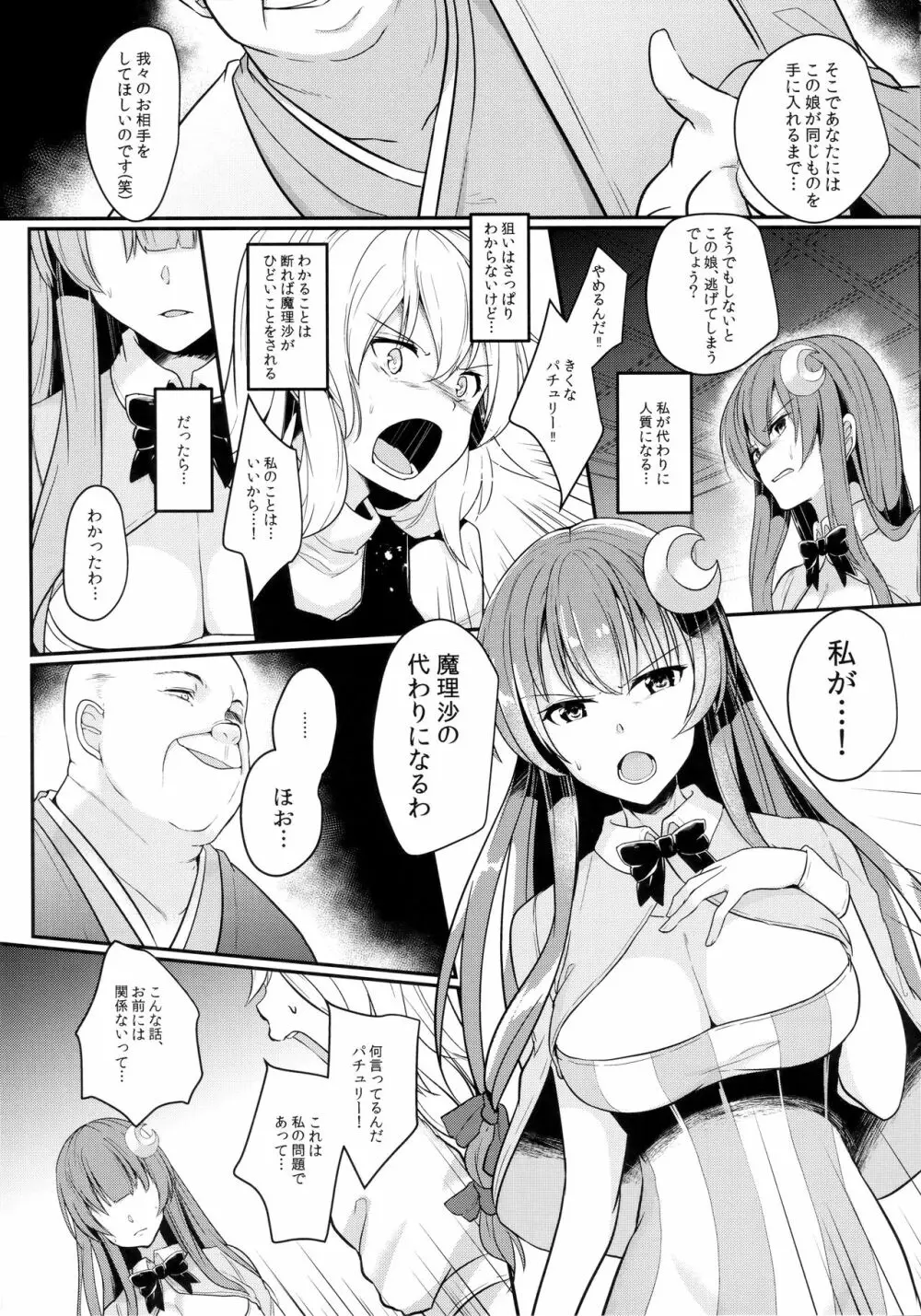身代わりのパチュリー - page4