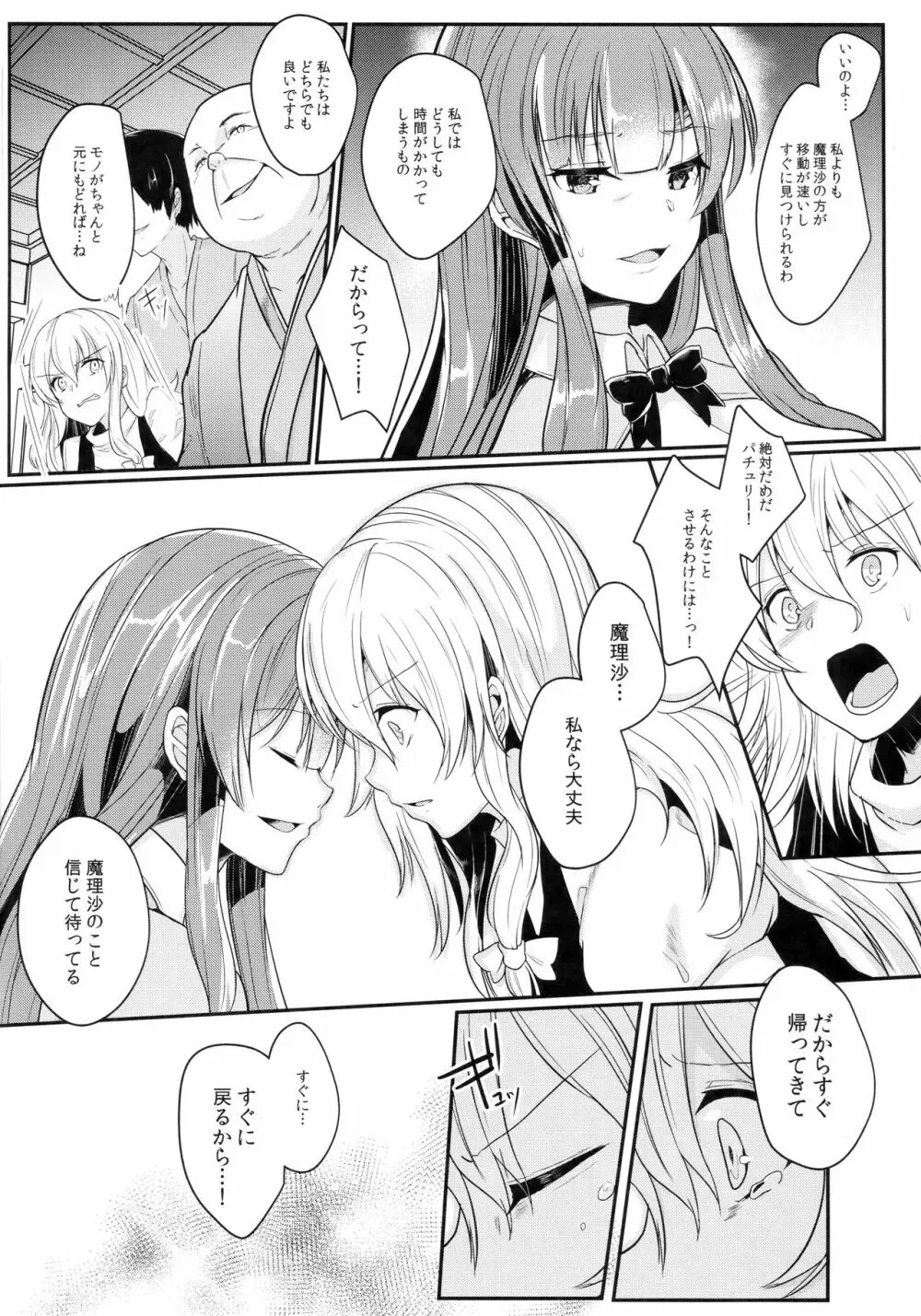 身代わりのパチュリー - page5