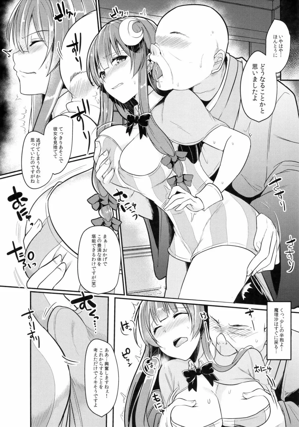 身代わりのパチュリー - page6