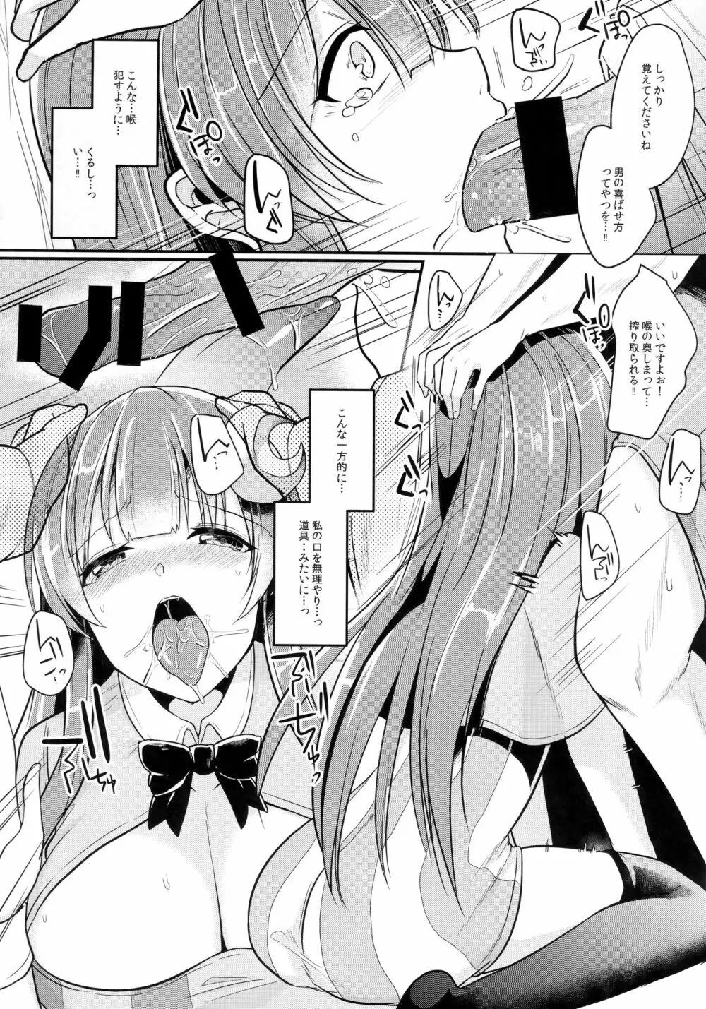 身代わりのパチュリー - page8
