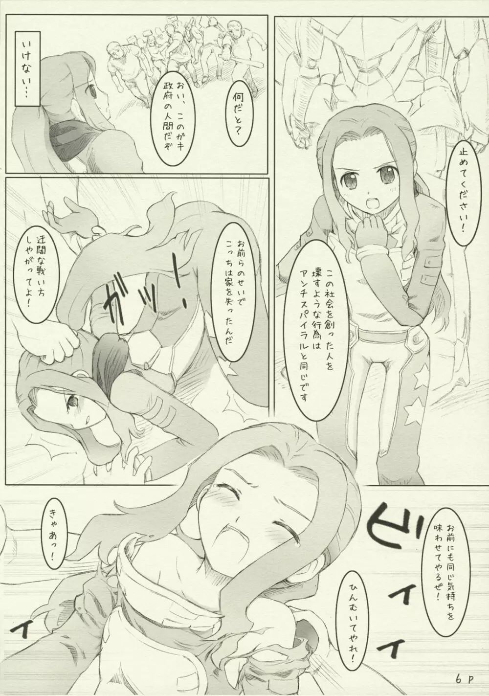 俺のドリルがダリーを貫くぜ！ - page5