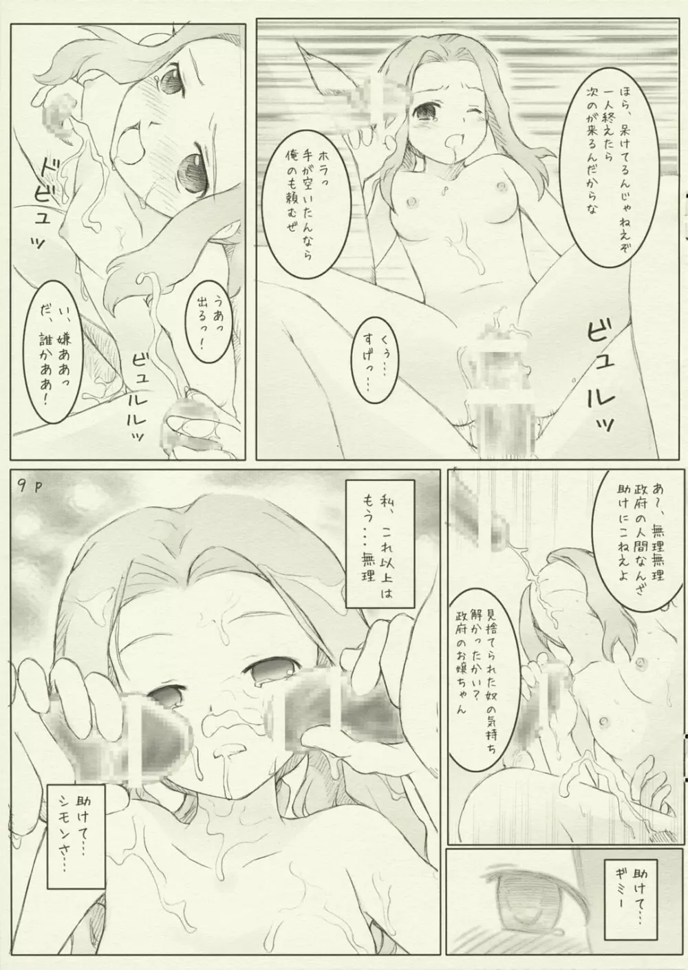 俺のドリルがダリーを貫くぜ！ - page8