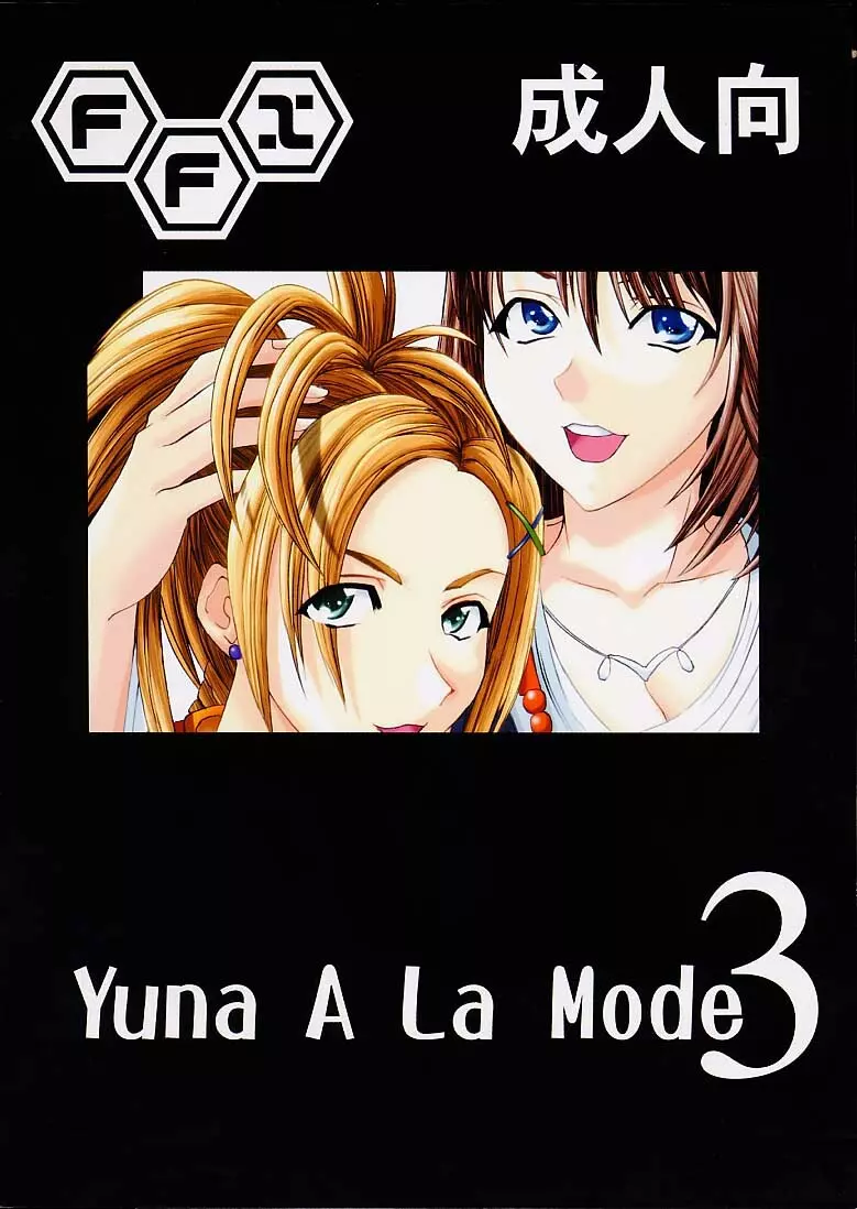 Yuna a la Mode 3 - page47
