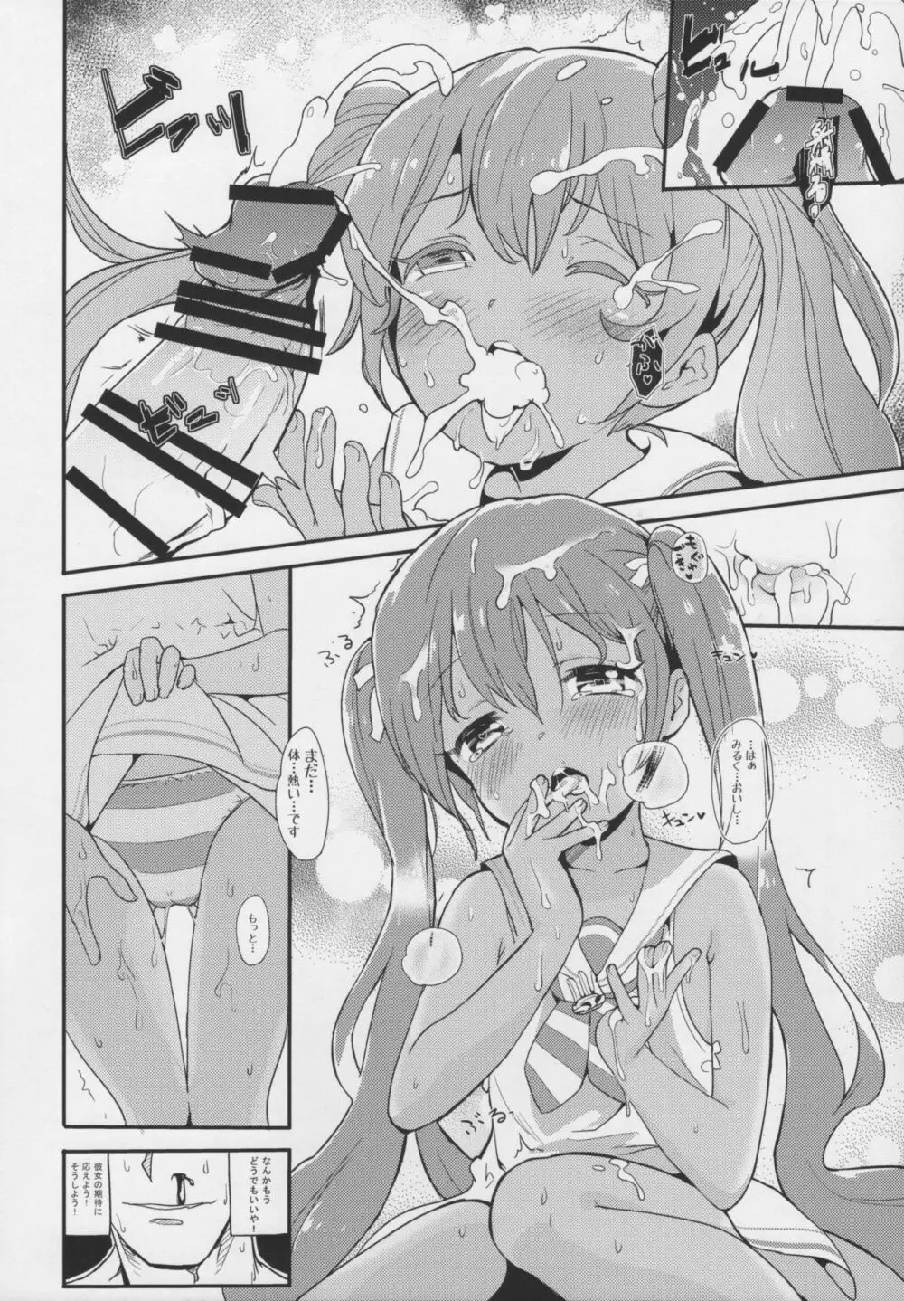 りべっちおの桃尻どるちぇ - page13