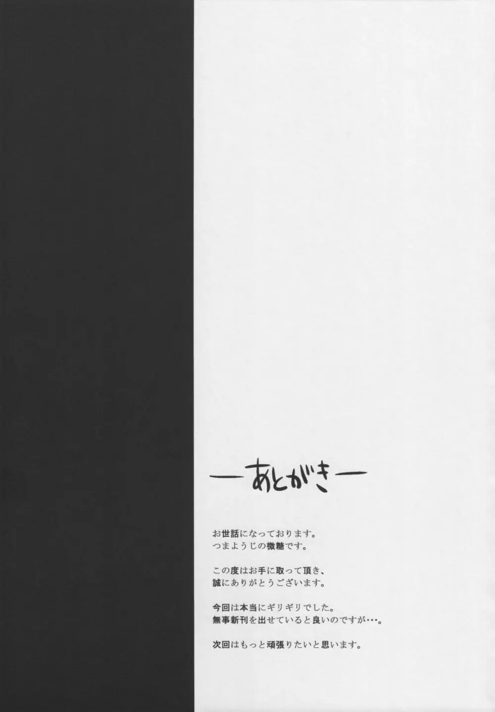 りべっちおの桃尻どるちぇ - page20