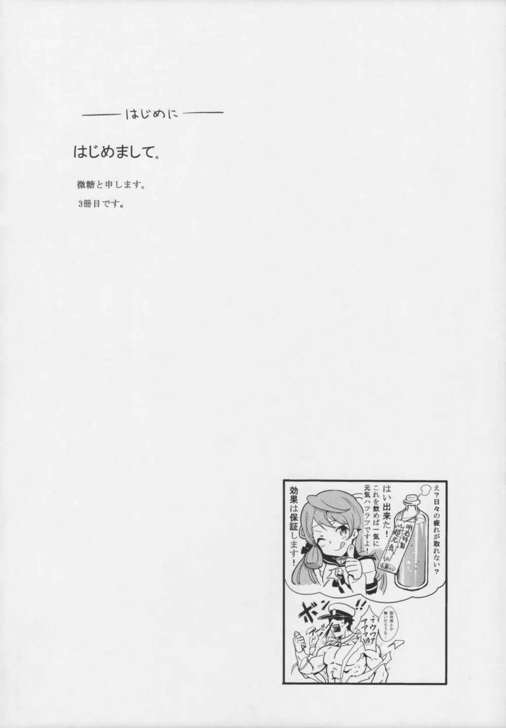 りべっちおの桃尻どるちぇ - page3