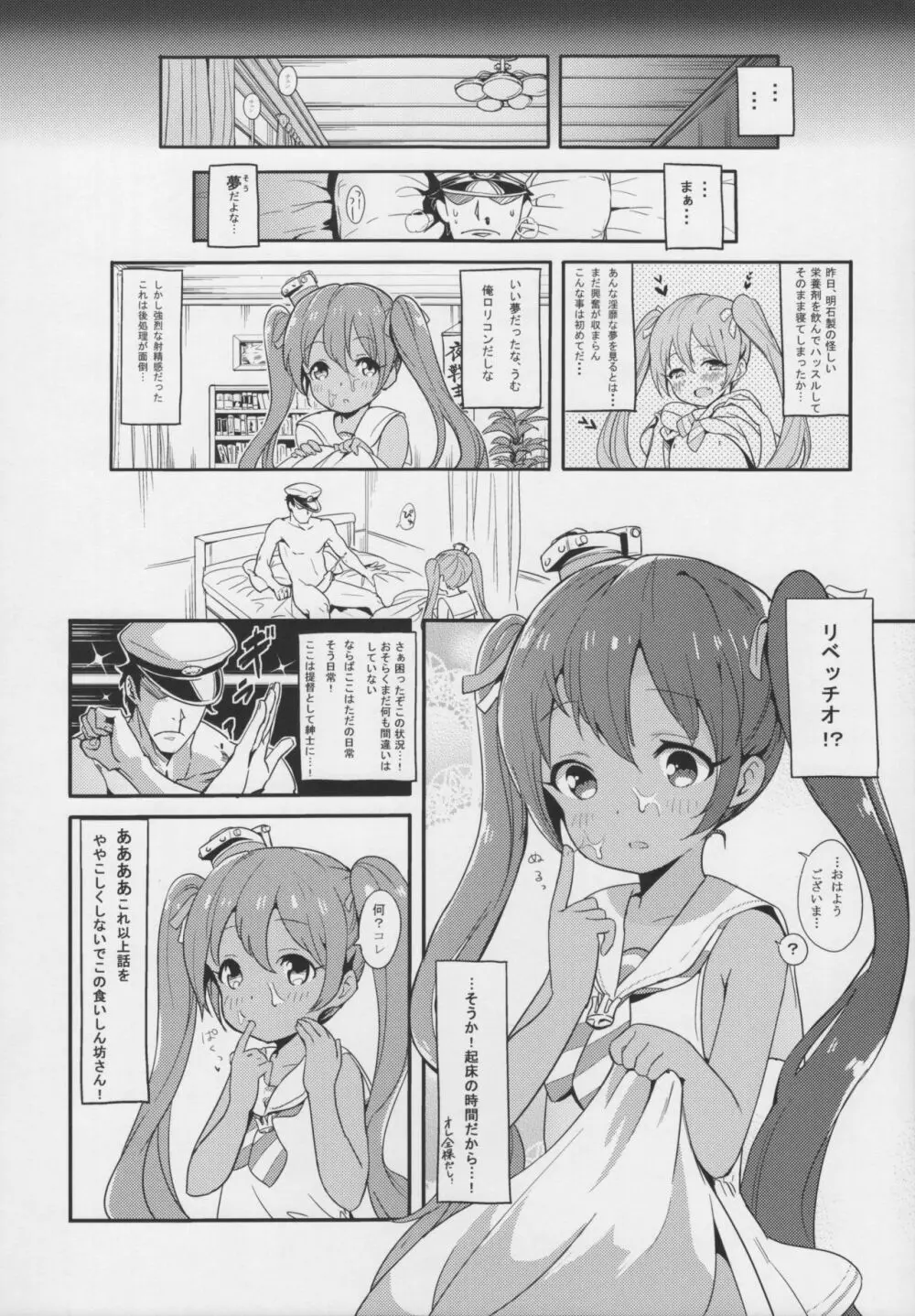 りべっちおの桃尻どるちぇ - page9