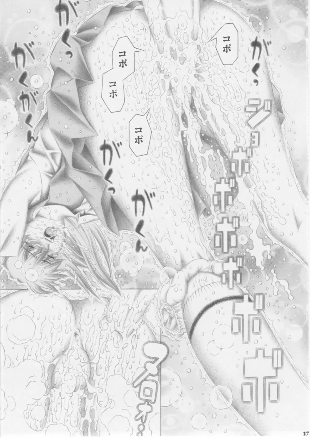 アスカとレイ - page26
