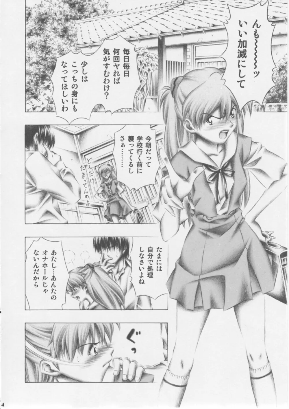 アスカとレイ - page3