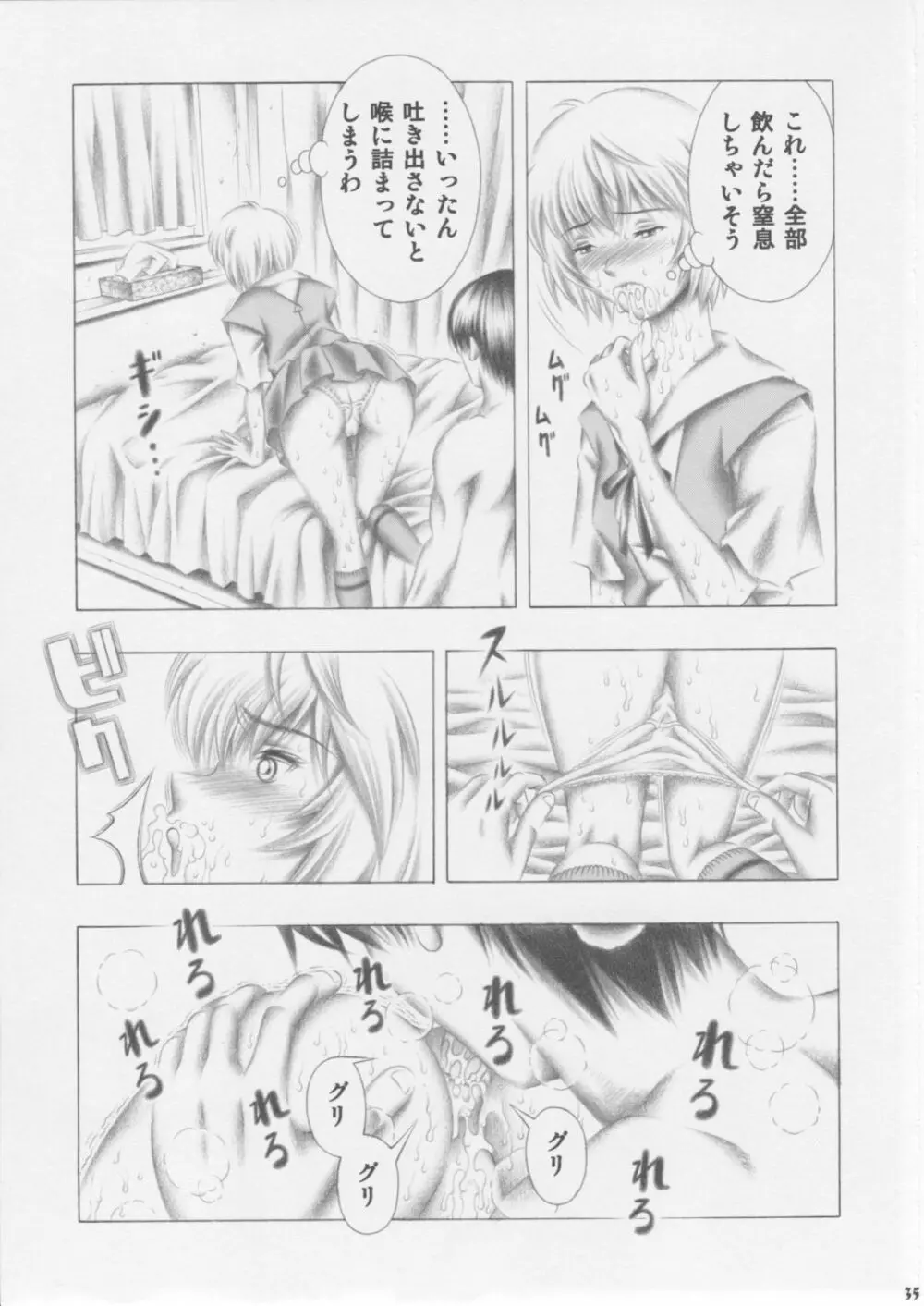 アスカとレイ - page34