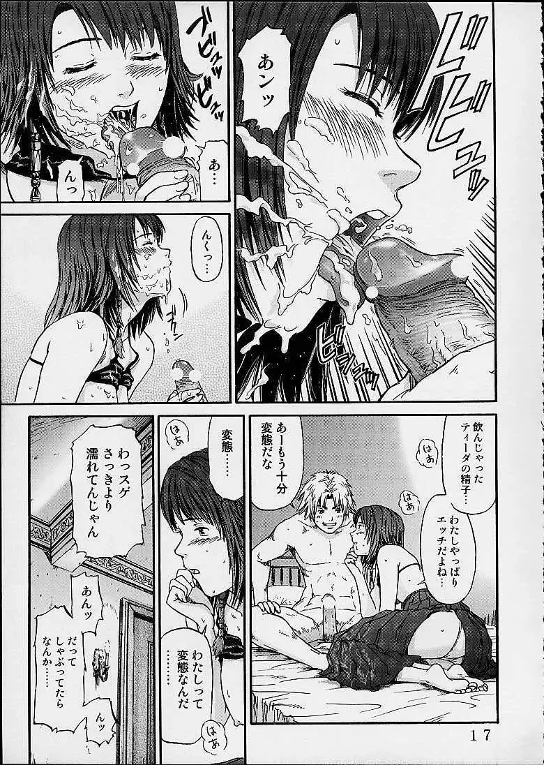 FFX ユウナアラモード4 - page16