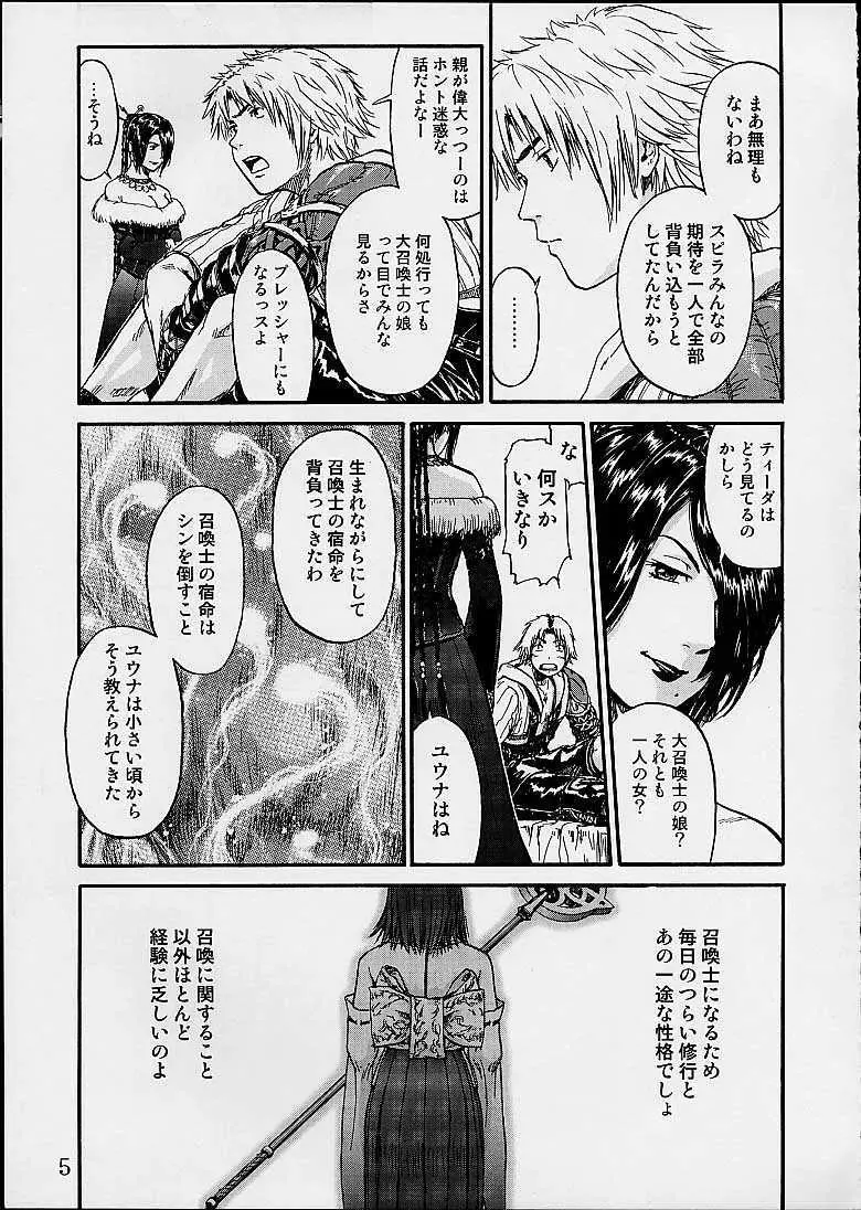 FFX ユウナアラモード4 - page4
