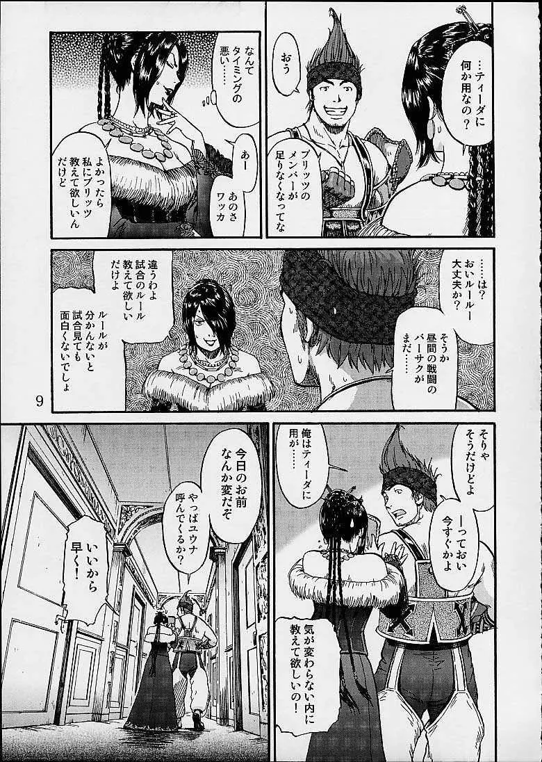 FFX ユウナアラモード4 - page8