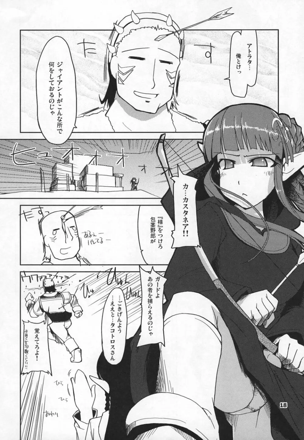 まびらいふ 5 - page19