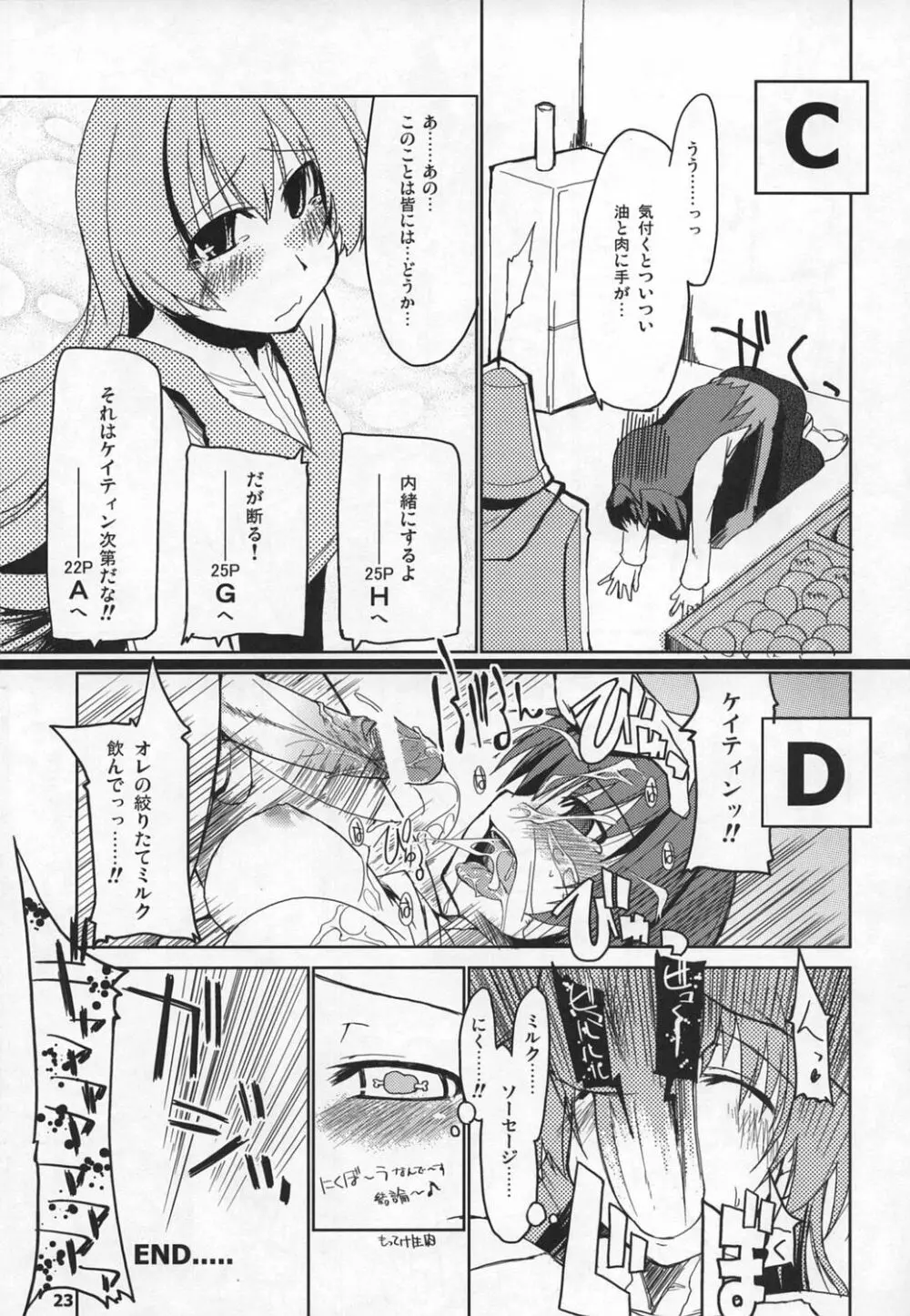 まびらいふ 5 - page24