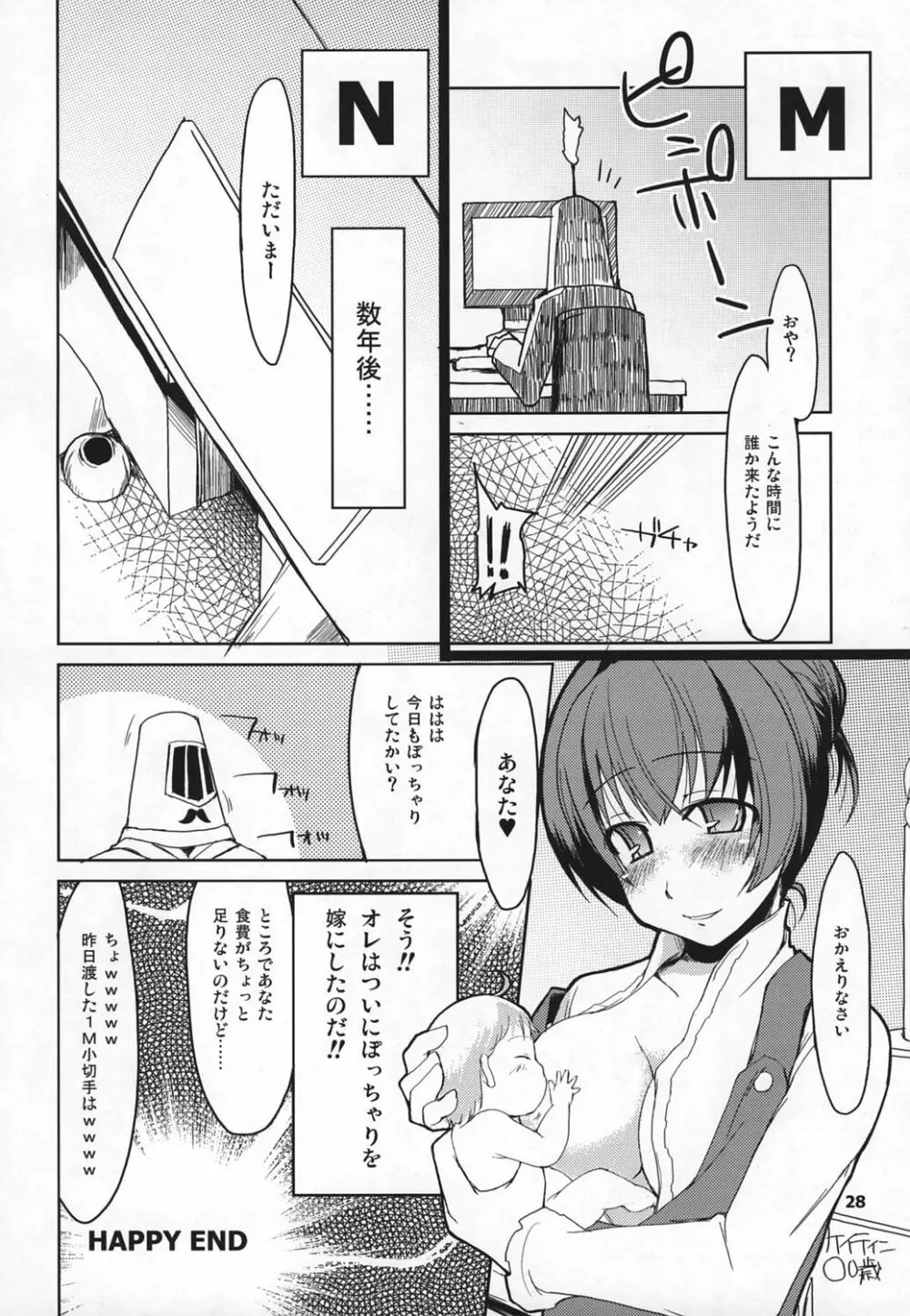 まびらいふ 5 - page29