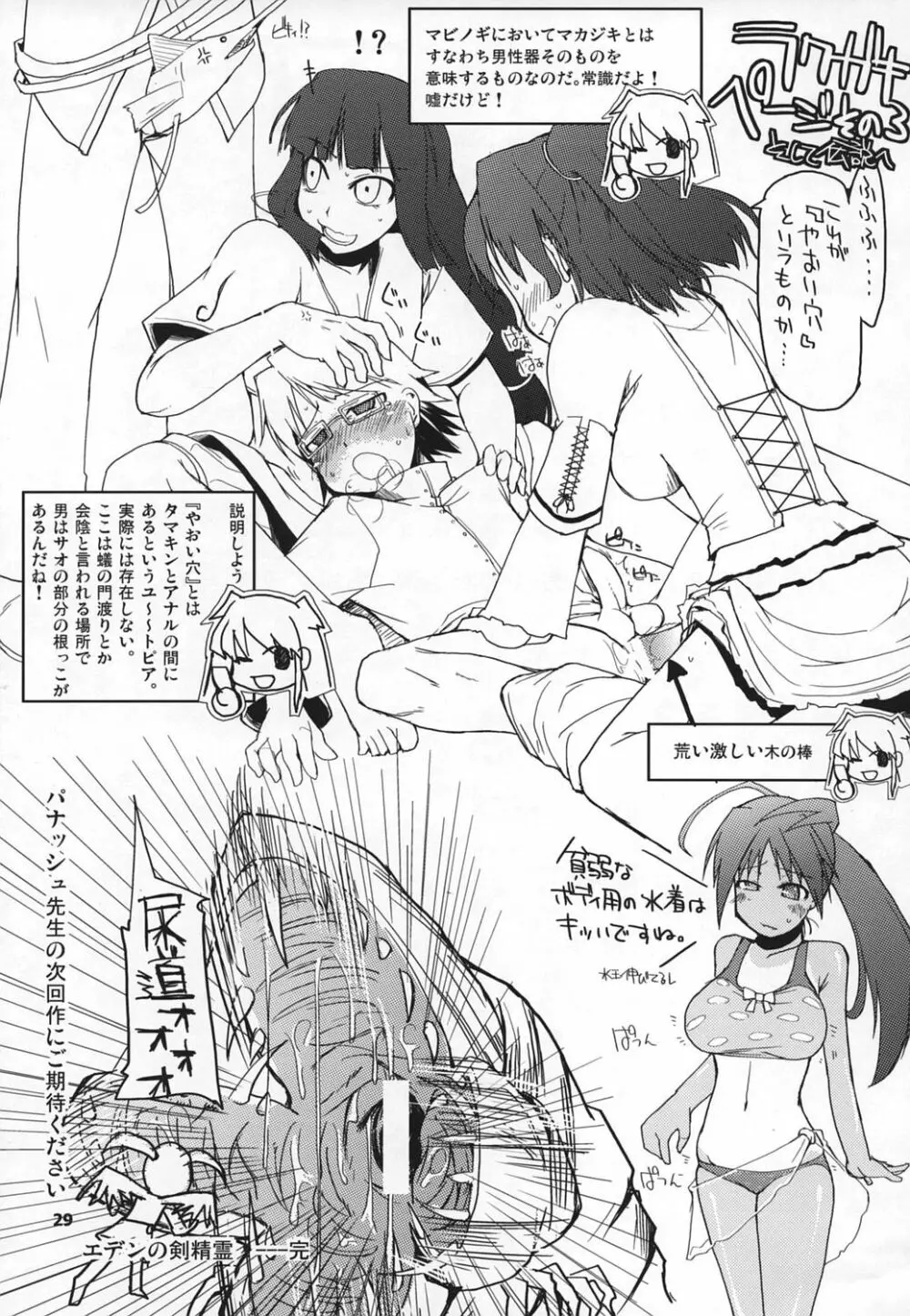 まびらいふ 5 - page30