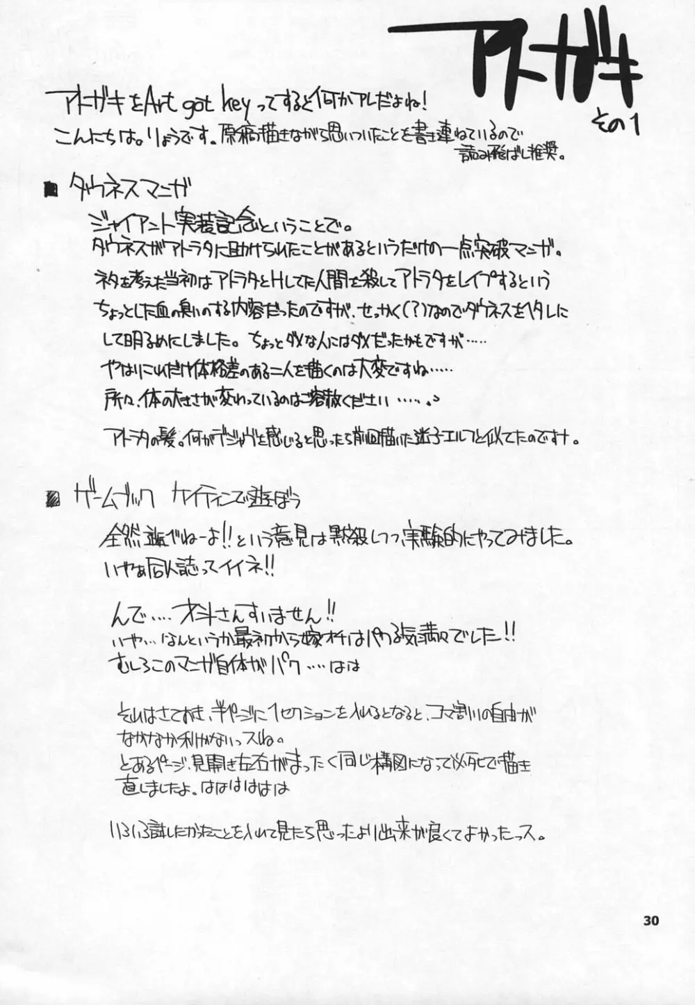まびらいふ 5 - page31