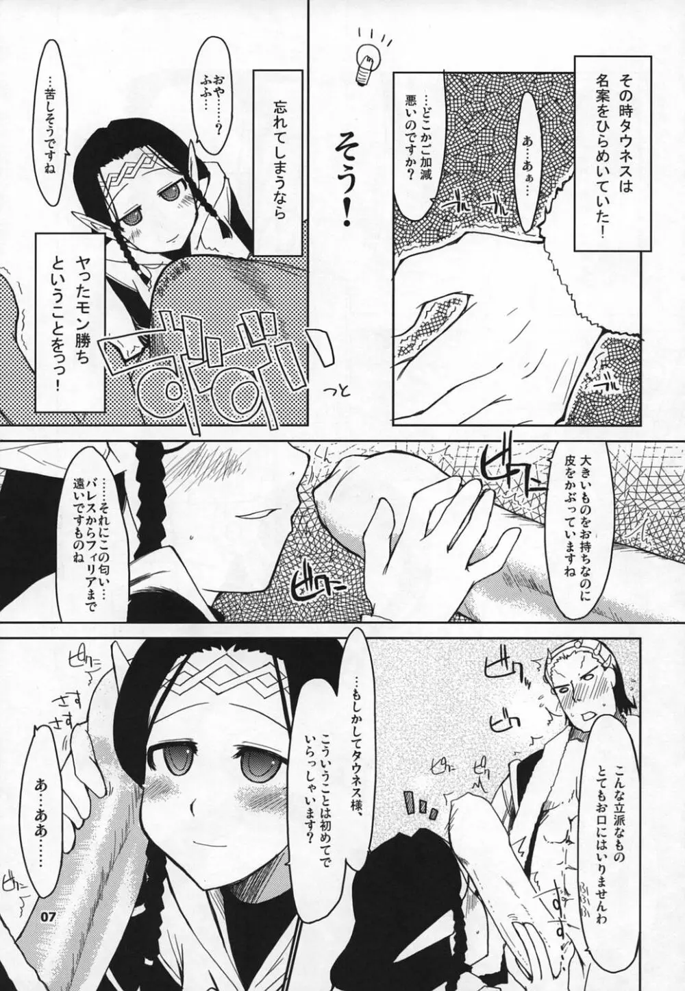 まびらいふ 5 - page8