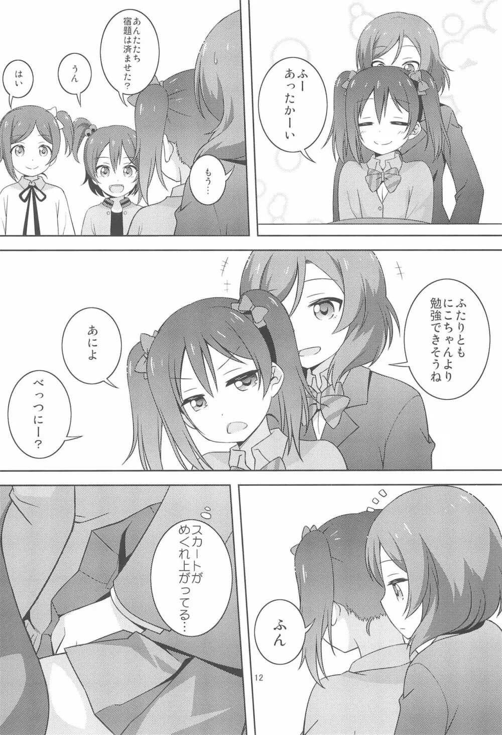 ひみつごっこ - page12