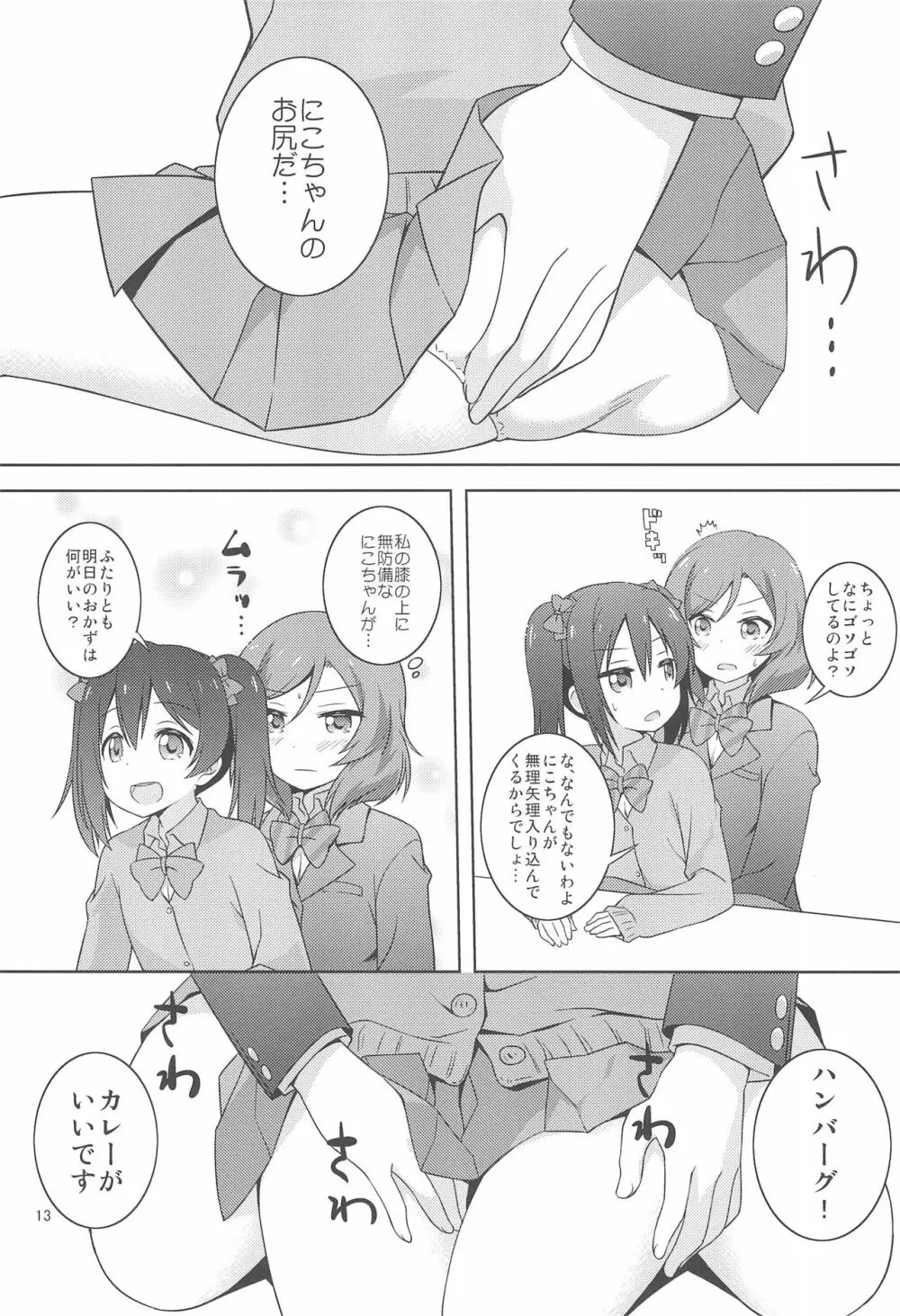 ひみつごっこ - page13