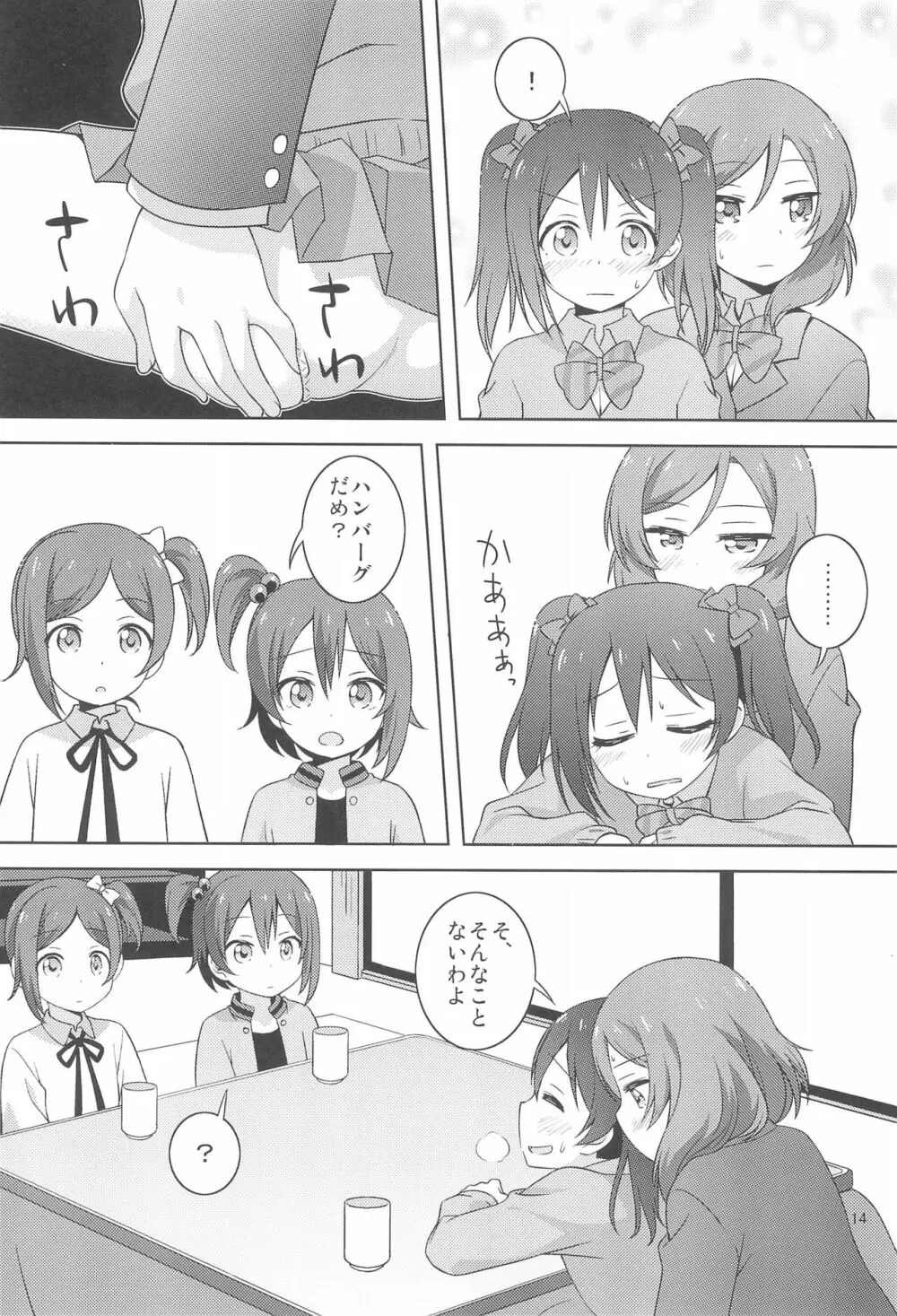 ひみつごっこ - page14