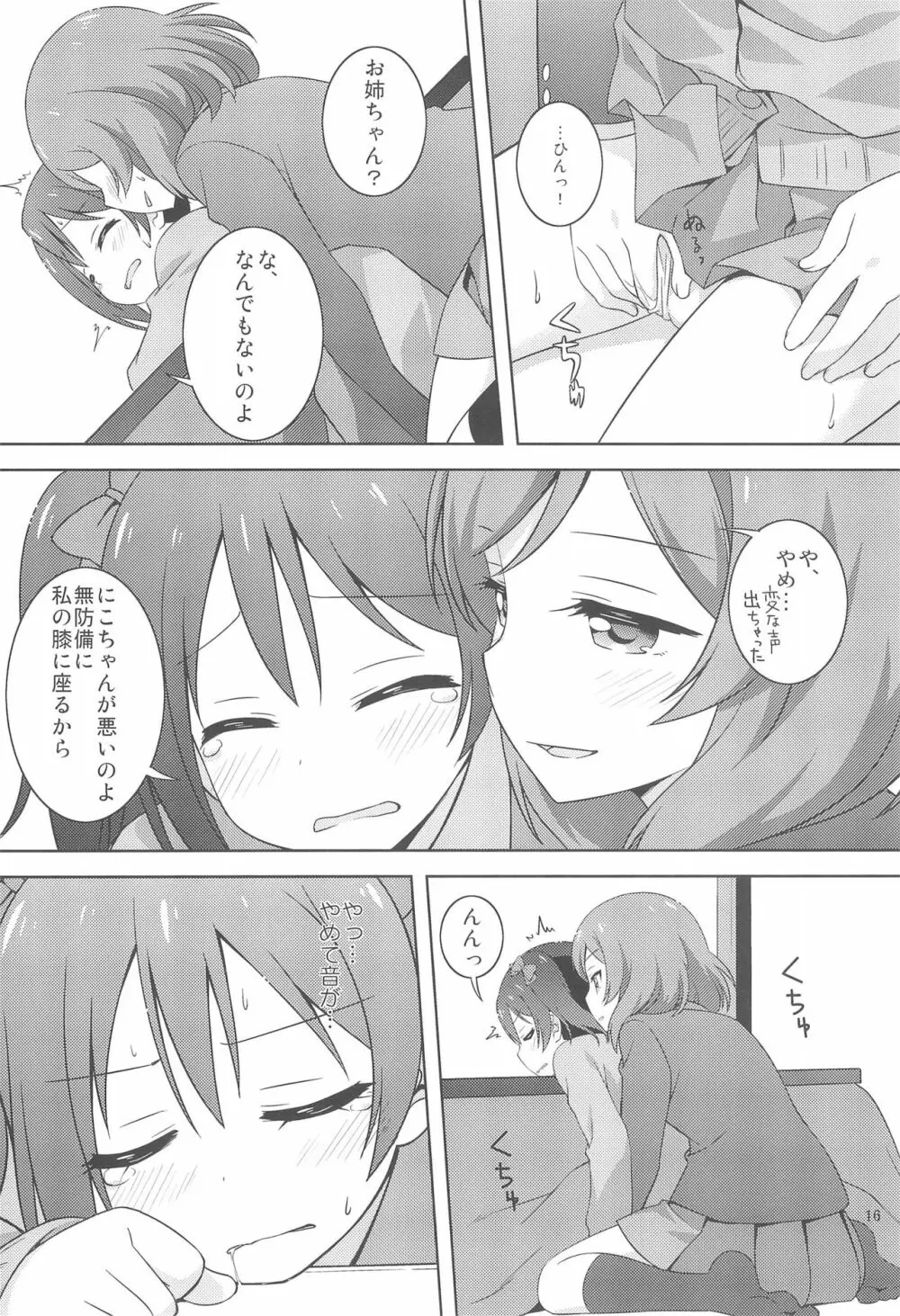 ひみつごっこ - page16