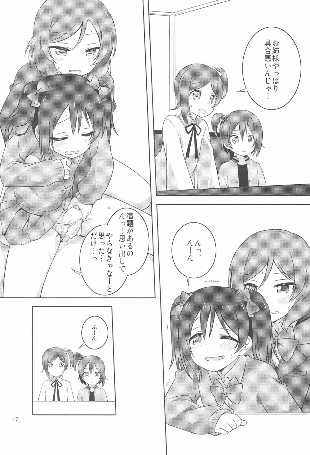 ひみつごっこ - page17