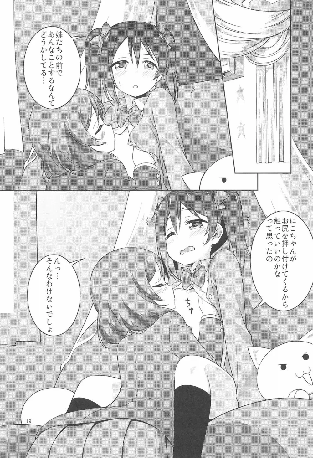 ひみつごっこ - page19