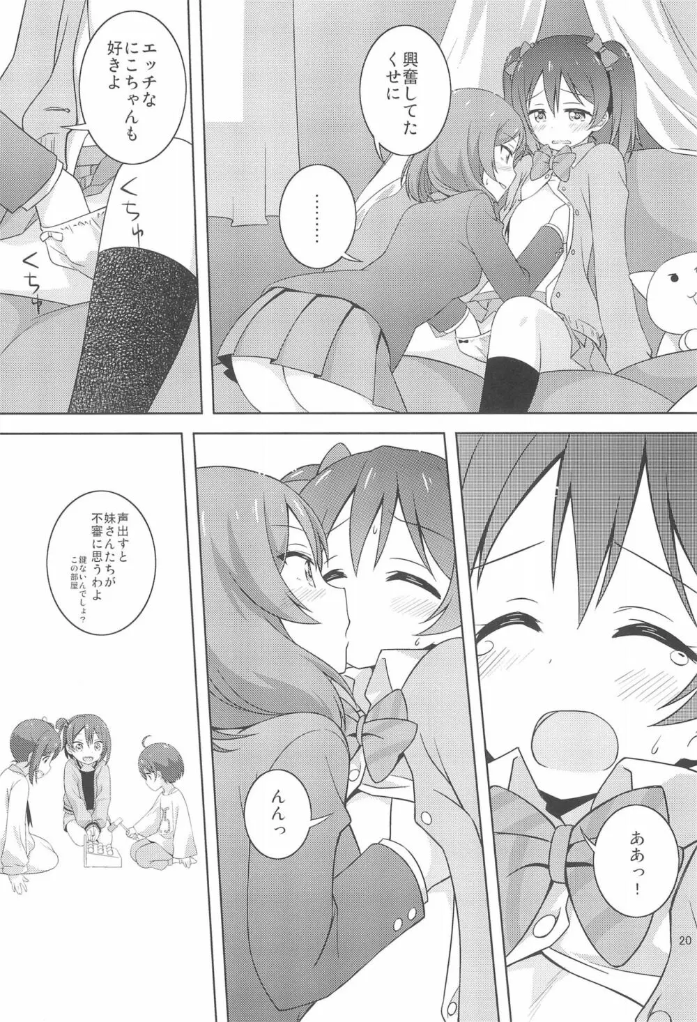 ひみつごっこ - page20