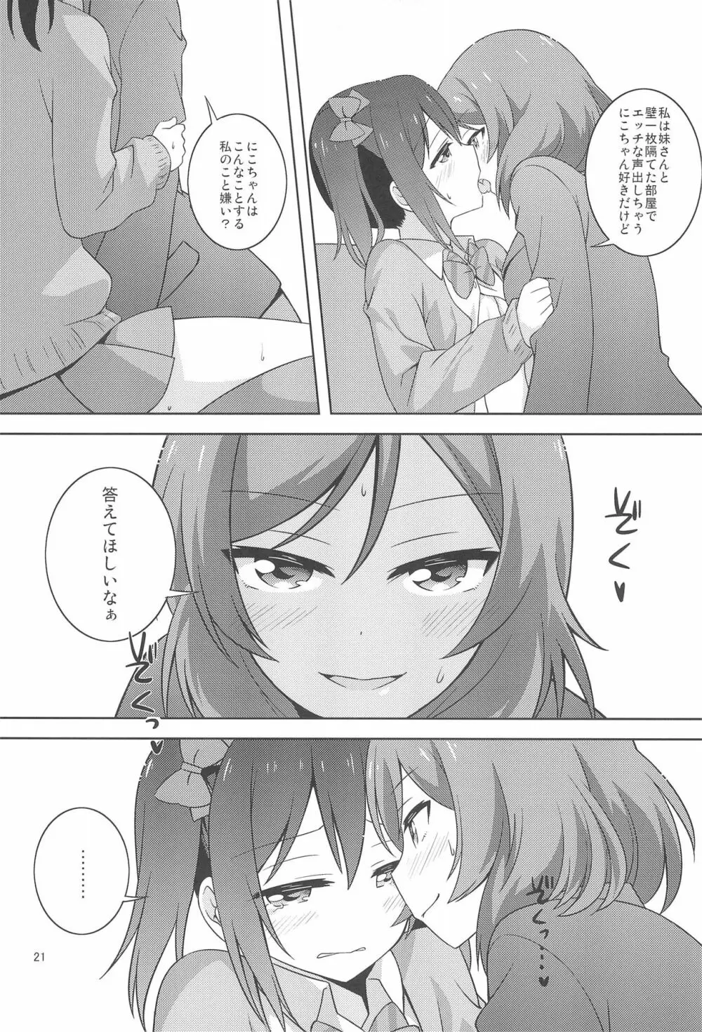 ひみつごっこ - page21