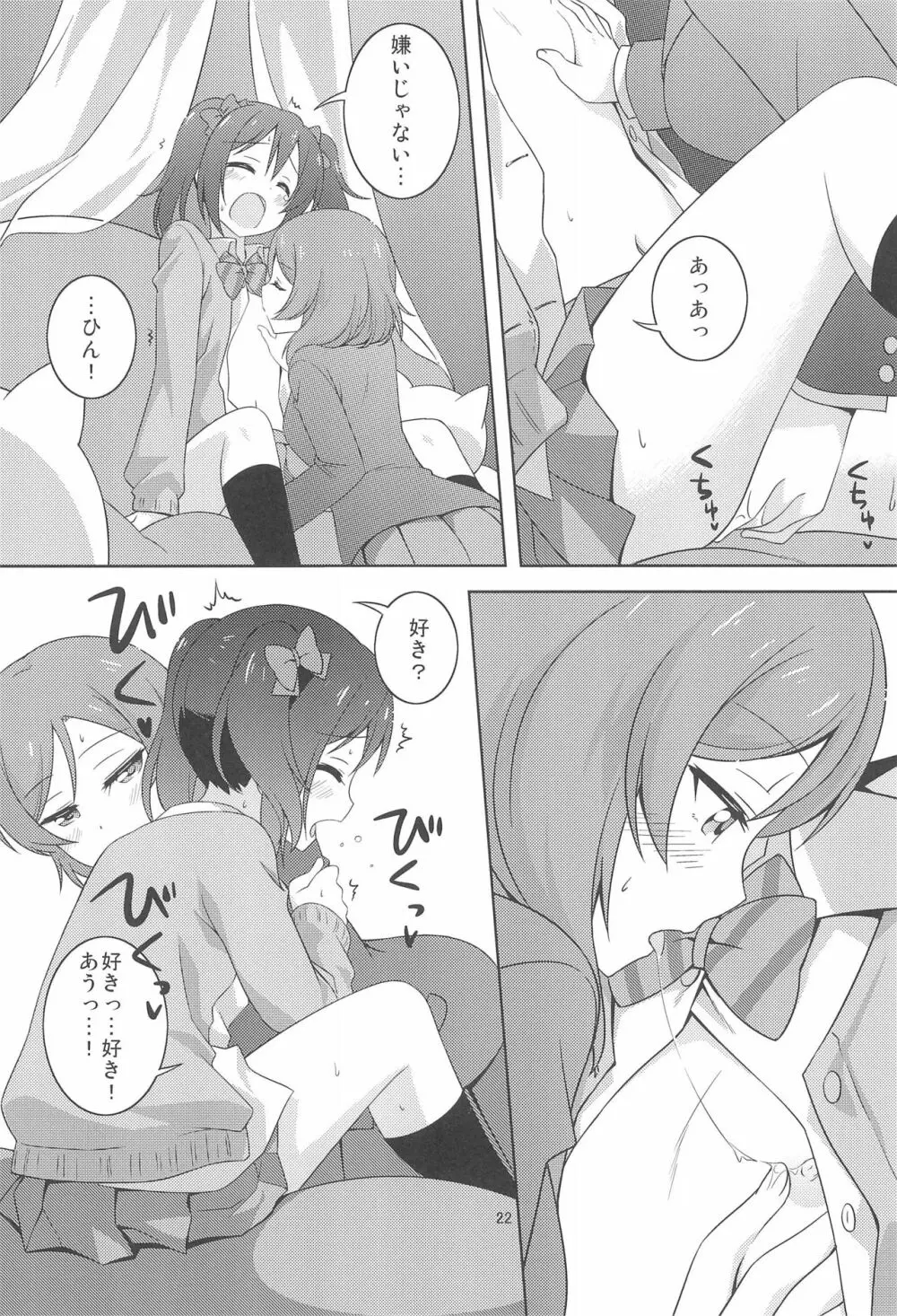 ひみつごっこ - page22