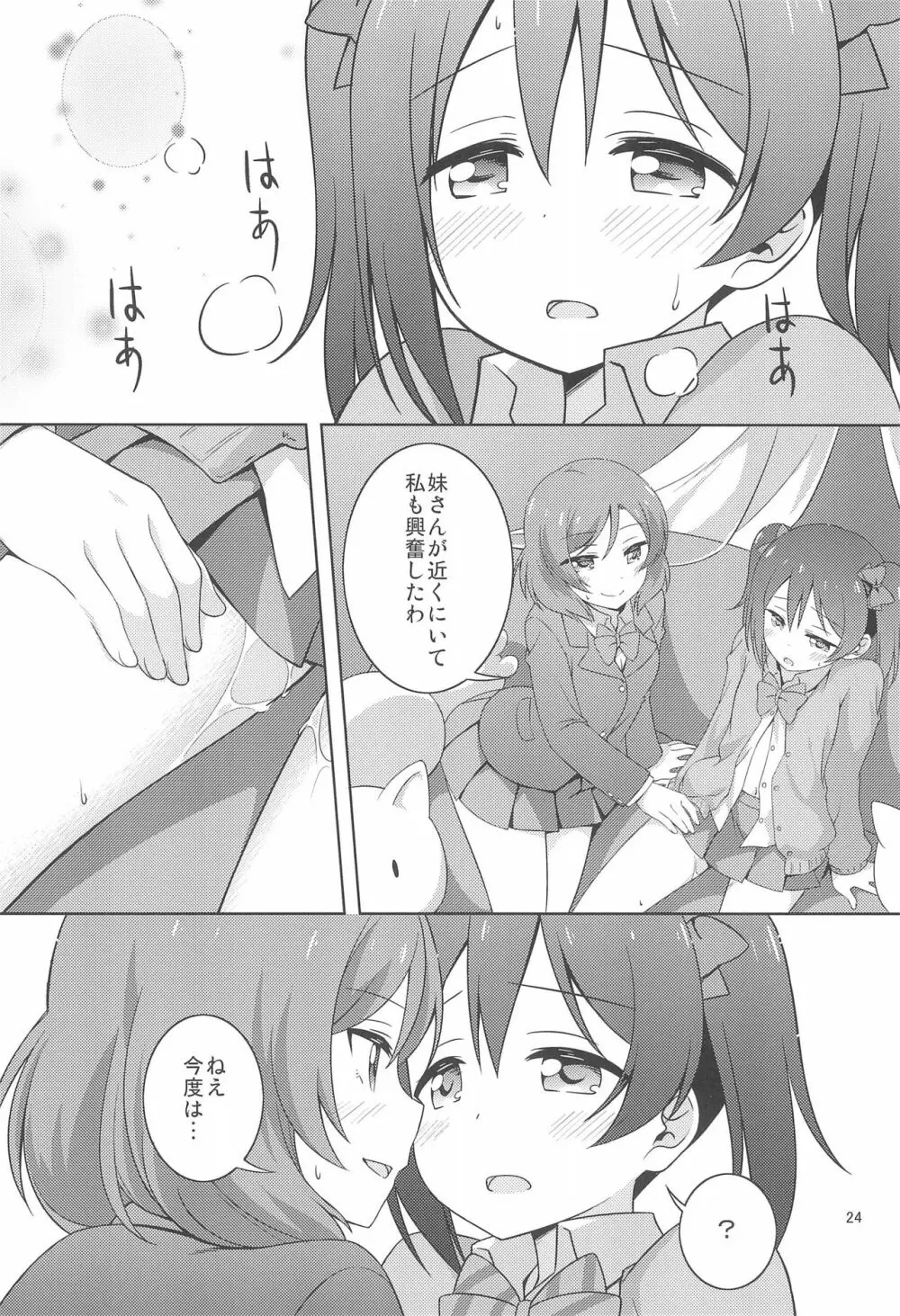 ひみつごっこ - page24