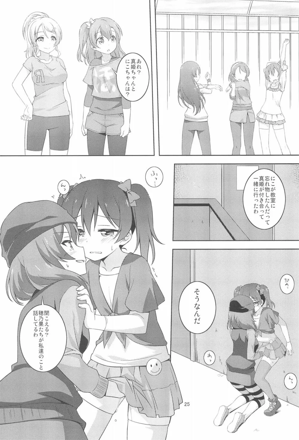 ひみつごっこ - page25