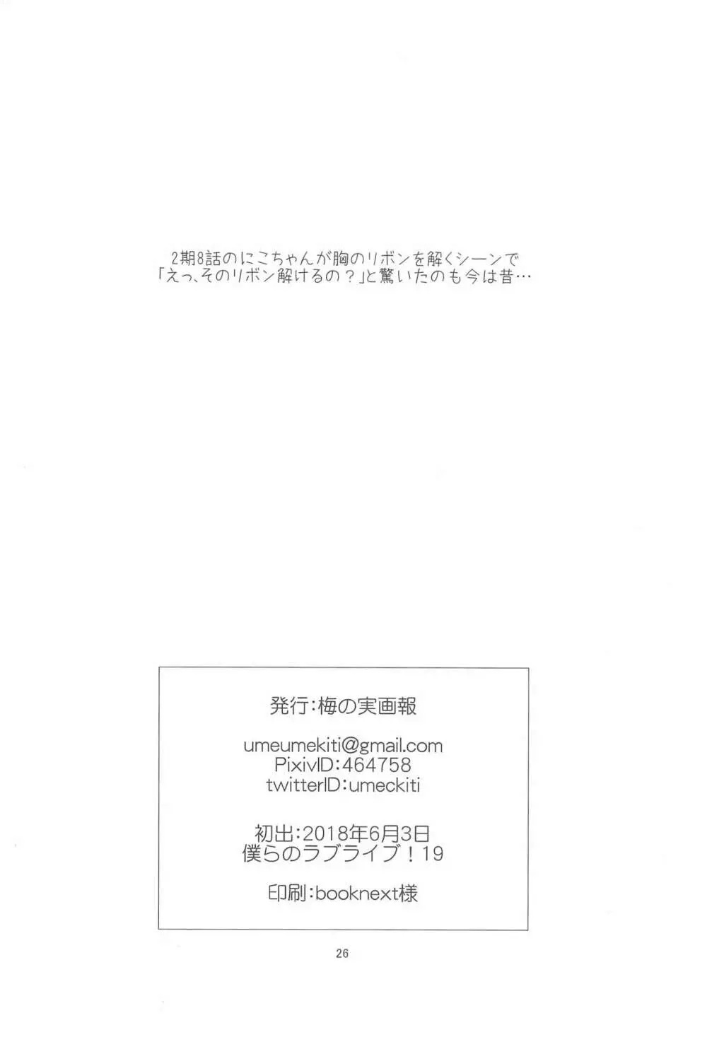 ひみつごっこ - page26
