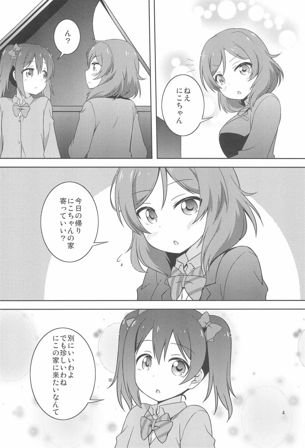 ひみつごっこ - page4