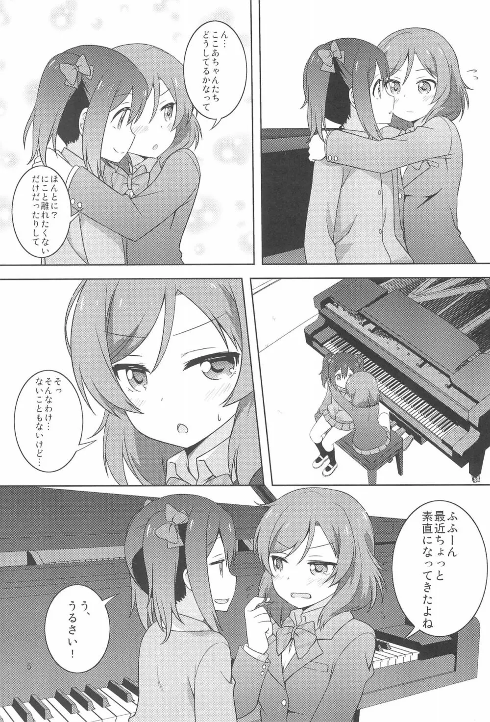 ひみつごっこ - page5